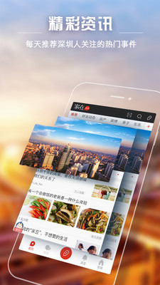 家在深圳app