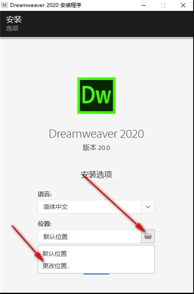 Dreamweaver2020安装教程