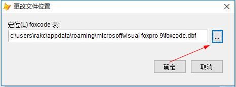 Visual FoxPro 9设置默认目录3