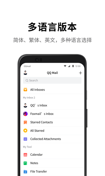 QQ邮箱安卓版