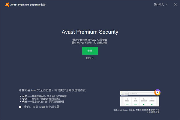 Avast Premium Security高级版安装教程2