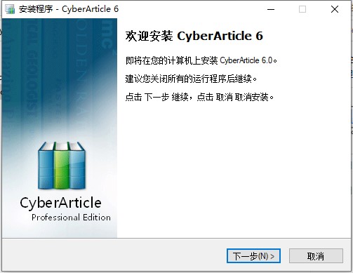 CyberArticle 6安装步骤2