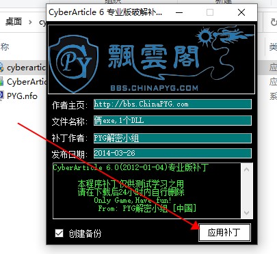 CyberArticle 6安装步骤7