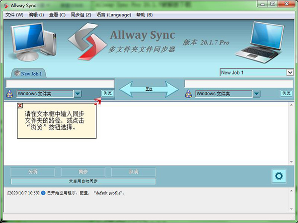 Allway Sync中文版