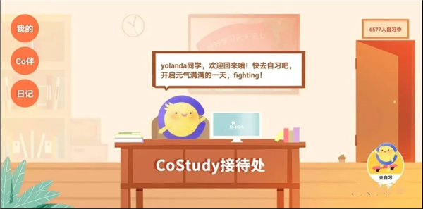 CoStudy使用教程1