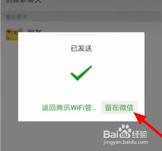 腾讯WiFi管家手机版分享WiFi密码5