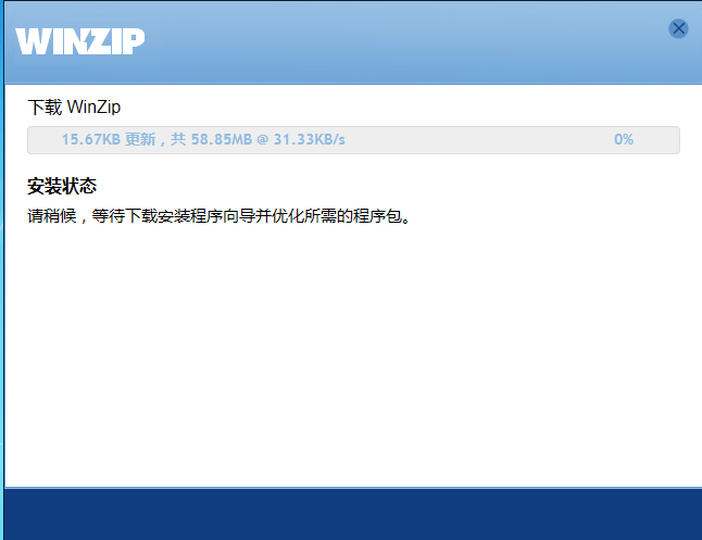 WinZip纯净版安装步骤2