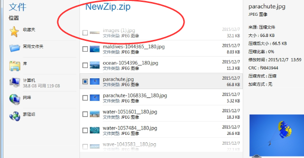 WinZip纯净版使用方法2