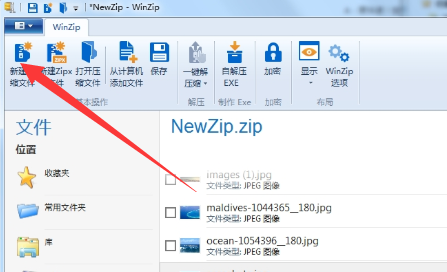 WinZip纯净版使用方法4