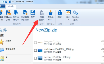 WinZip纯净版使用方法3