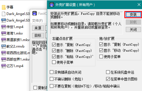 Fastcopy软件添加到右键菜单4