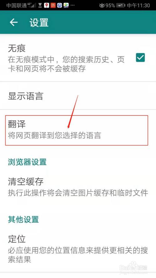 必应翻译app设置自动翻译3