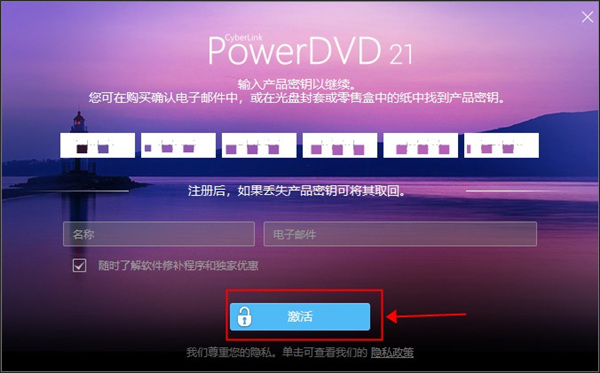 PowerDVD21永久破解版安装教程6