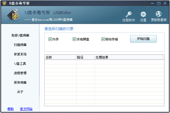 USBKiller中文版U盘修复1