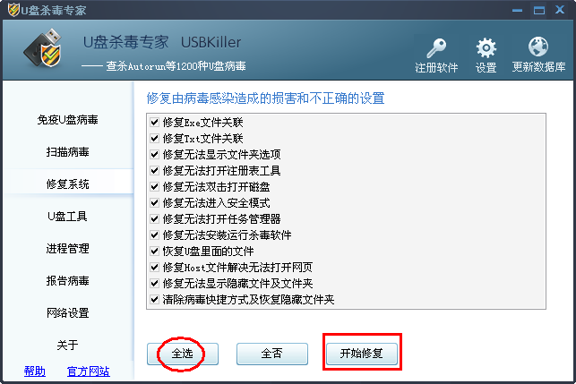 USBKiller中文版U盘修复3