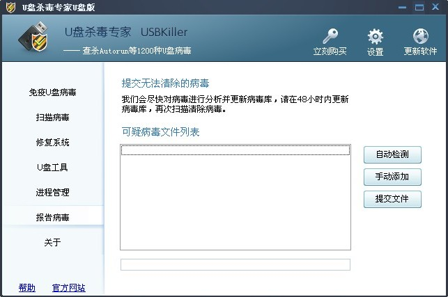 USBKiller中文版使用解析4