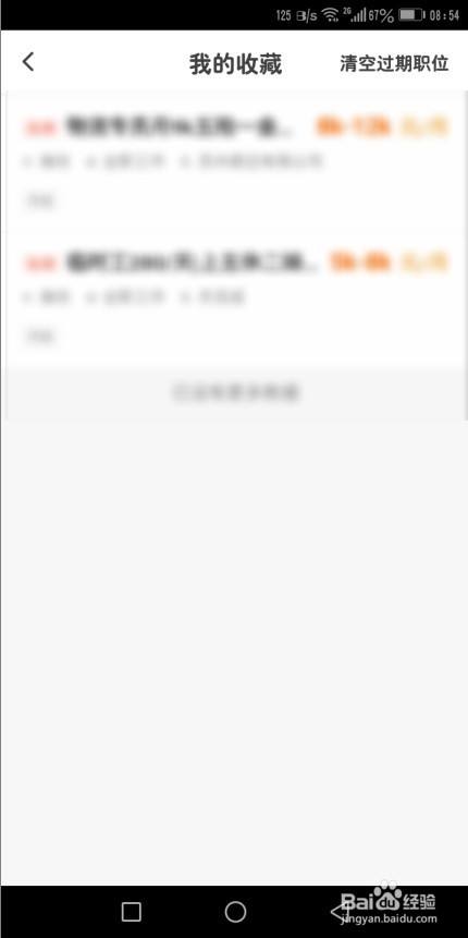 斗米app清空过期职位信息5