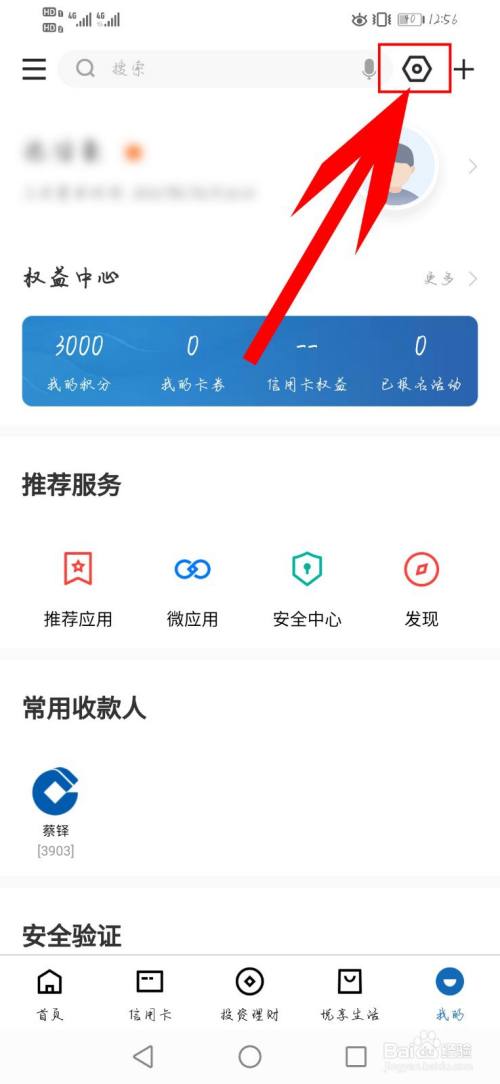 中国建设银行app更换主题2