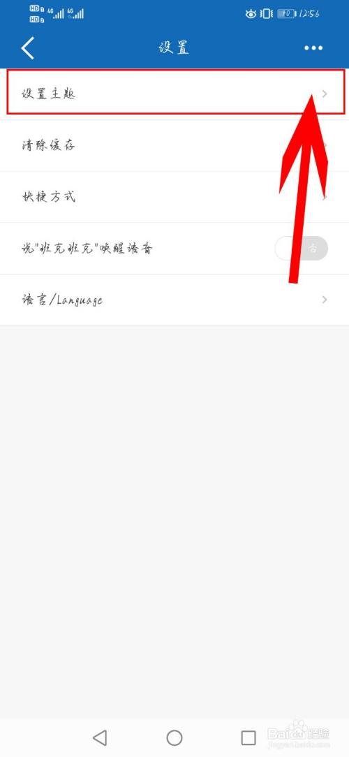 中国建设银行app更换主题3