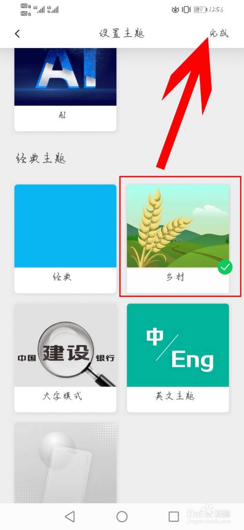 中国建设银行app更换主题4