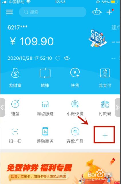 中国建设银行app添加第二张卡1