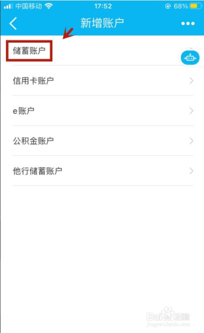 中国建设银行app添加第二张卡4