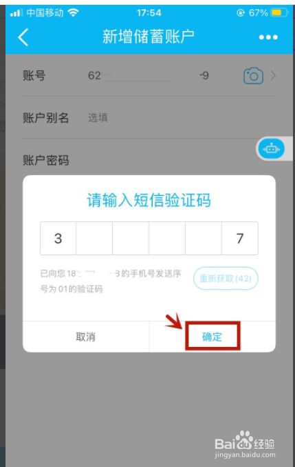 中国建设银行app添加第二张卡6