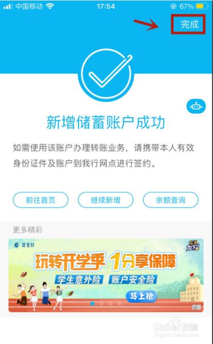 中国建设银行app添加第二张卡7