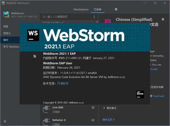 Webstorm2021生成工具最新版