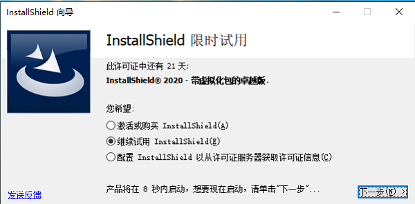 InstallShield Pro安装方法7
