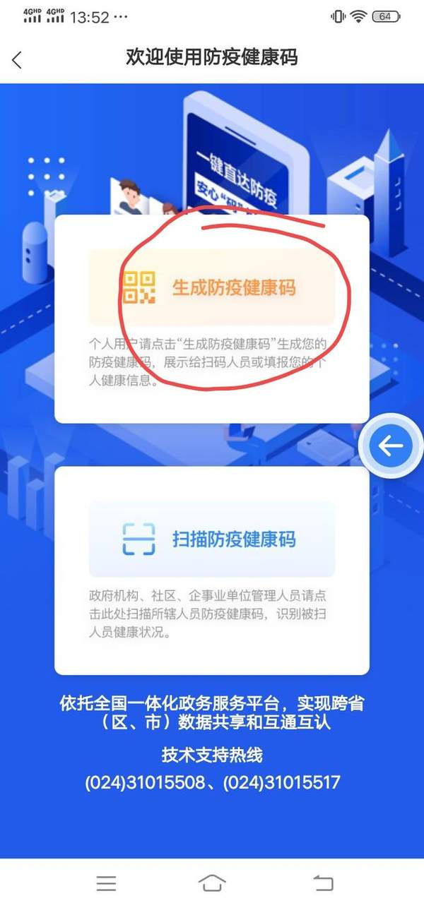 辽事通app注册健康码方法3