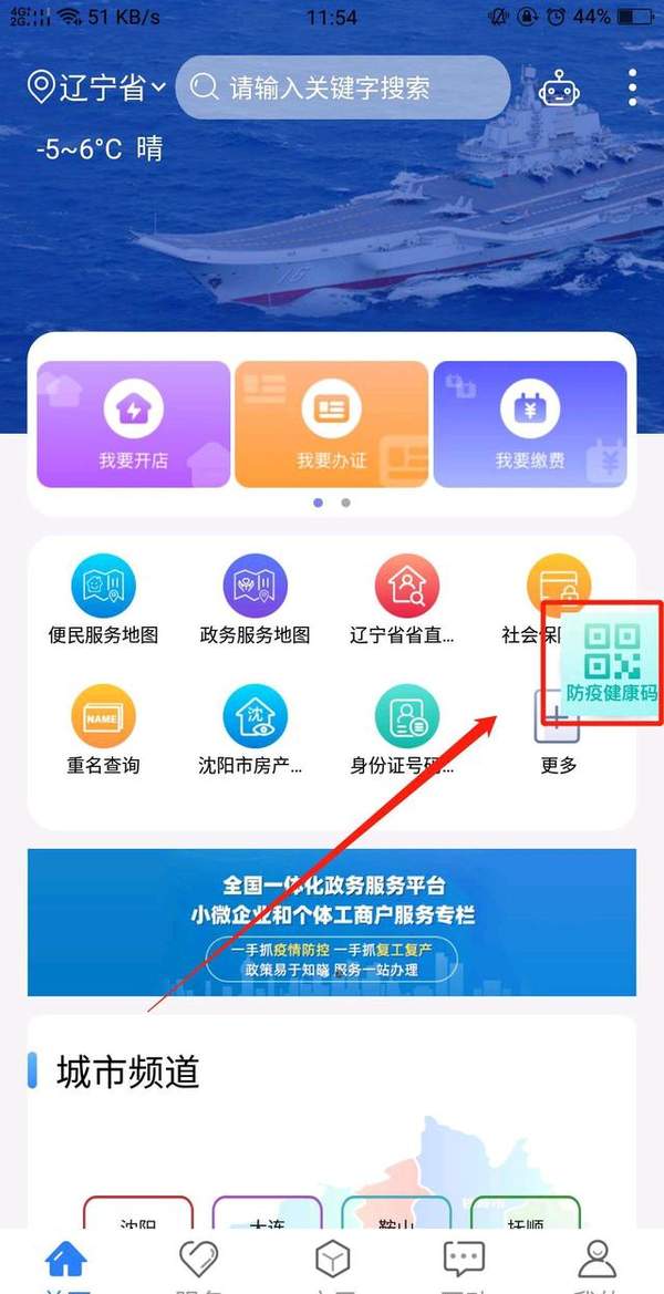 辽事通app注册健康码方法2
