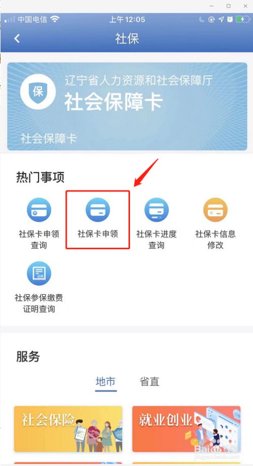 辽事通app认证社保方法2