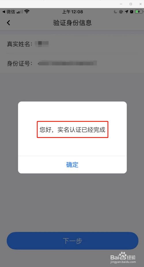 辽事通app认证社保方法8