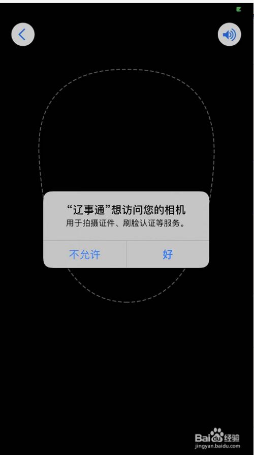辽事通app认证社保方法7