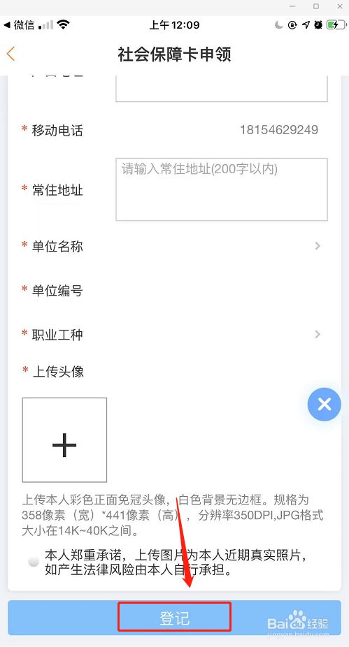 辽事通app认证社保方法10