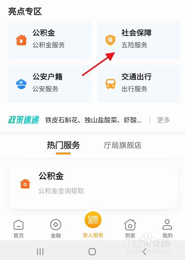 贵州多彩宝app查询政府惠农补贴2
