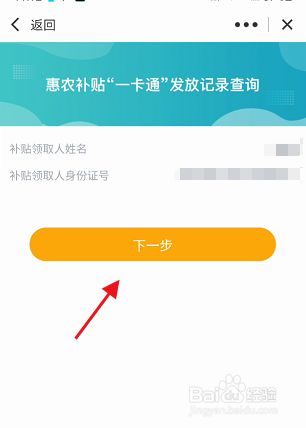 贵州多彩宝app查询政府惠农补贴4