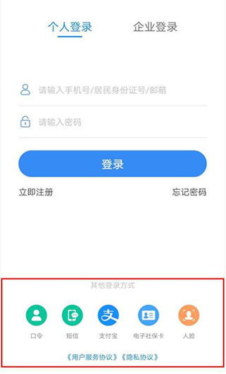 四川政务服务安卓版使用方法3