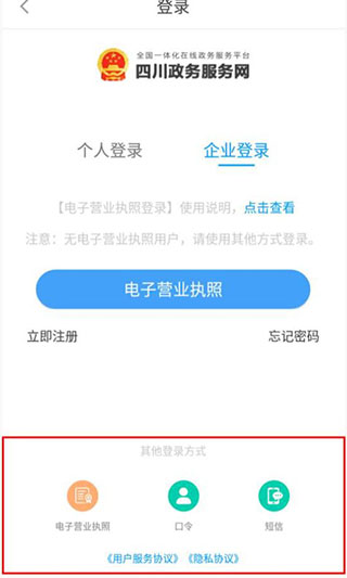 四川政务服务安卓版使用方法4