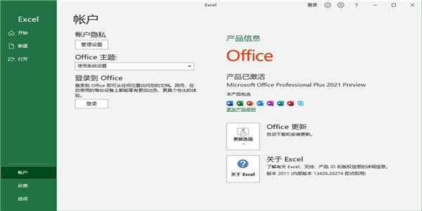 Office2021专业增强版破解版基本介绍