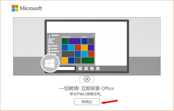 Office2021专业增强版破解版怎么激活安装6