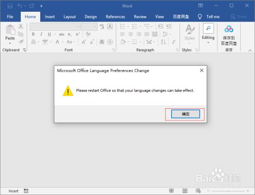 Office2021专业增强版破解版怎么改成中文4