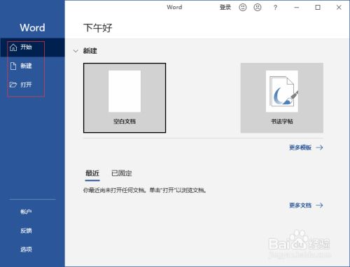 Office2021专业增强版破解版怎么改成中文5