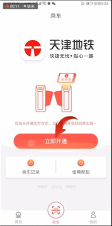 天津地铁app怎么实名认证1