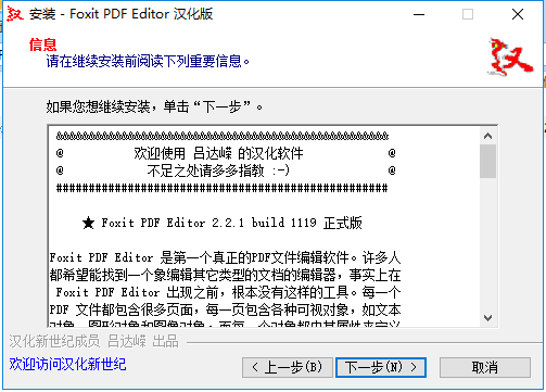 福昕PDF编辑器破解版安装教程2