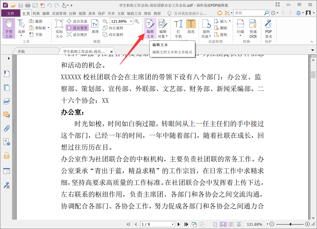福昕PDF编辑器怎么编辑文字1