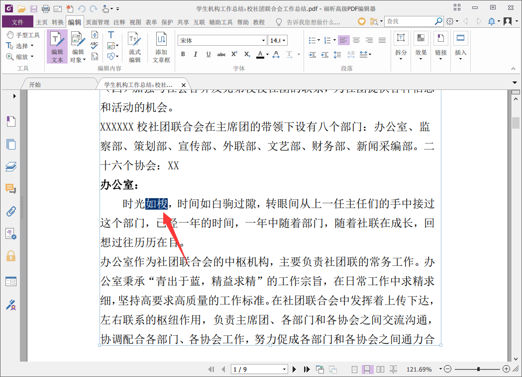 福昕PDF编辑器怎么编辑文字2