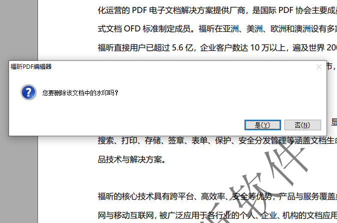 福昕PDF编辑器怎么去水印3