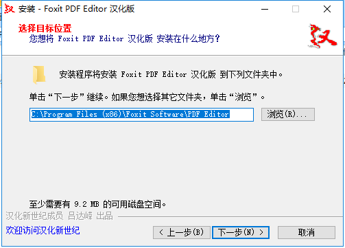 福昕PDF编辑器破解版安装教程3